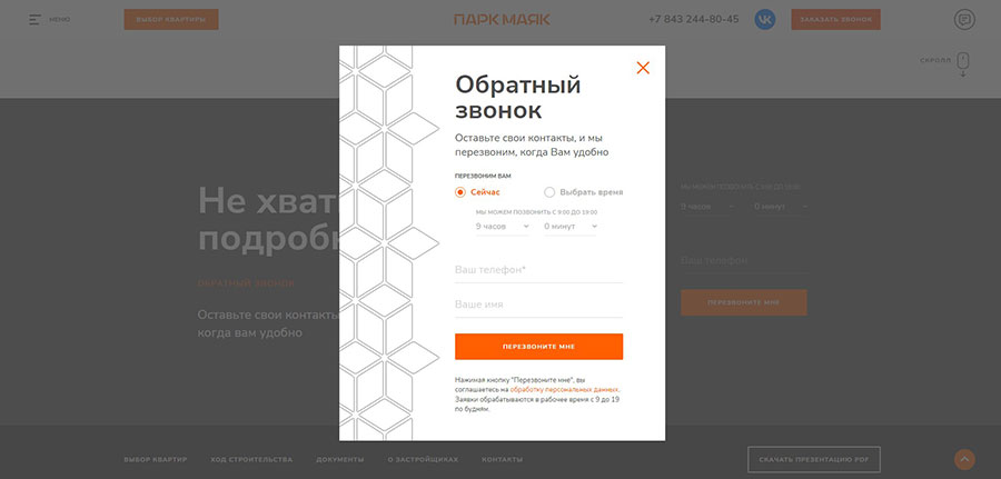 Кейс: сайт жилого комплекса со сложной системой интеграций