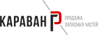 Караван